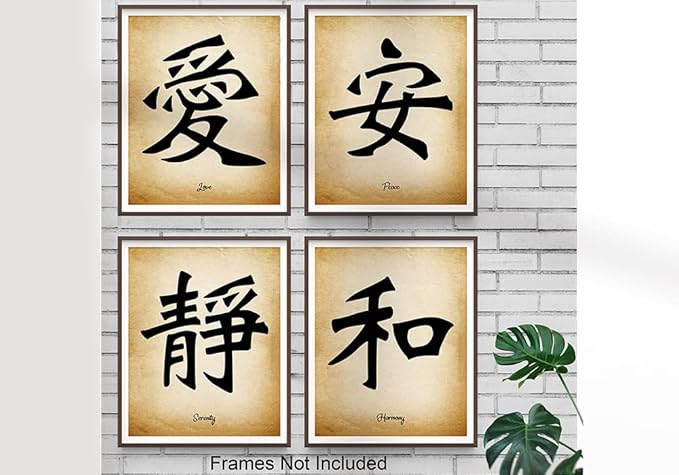 Chinese Calligraphy Wall Art Print Set of 4 8x10 inch Unframed Asian Inspirational Symbol Gift of Values of Peace, Love, Serenity, Harmony. Bedroom, Office, Dorm Room Oriental Decor Idea