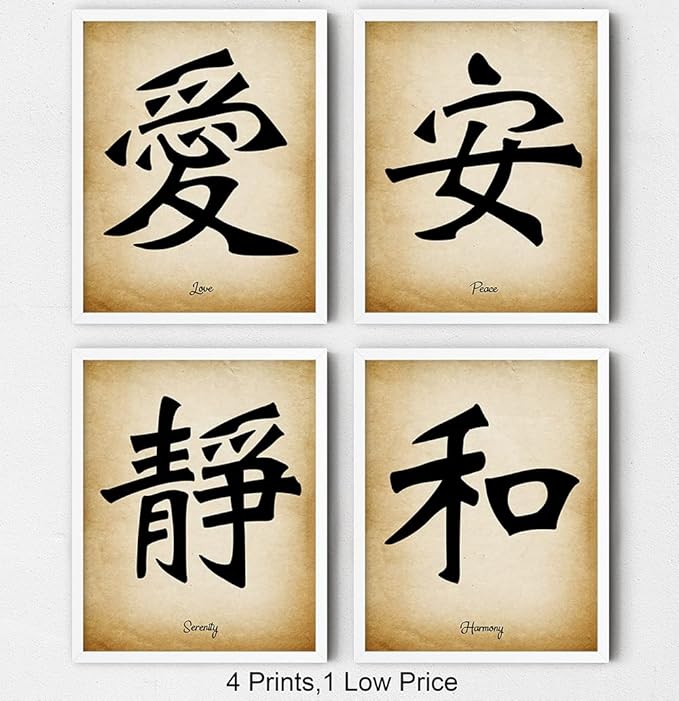 Chinese Calligraphy Wall Art Print Set of 4 8x10 inch Unframed Asian Inspirational Symbol Gift of Values of Peace, Love, Serenity, Harmony. Bedroom, Office, Dorm Room Oriental Decor Idea