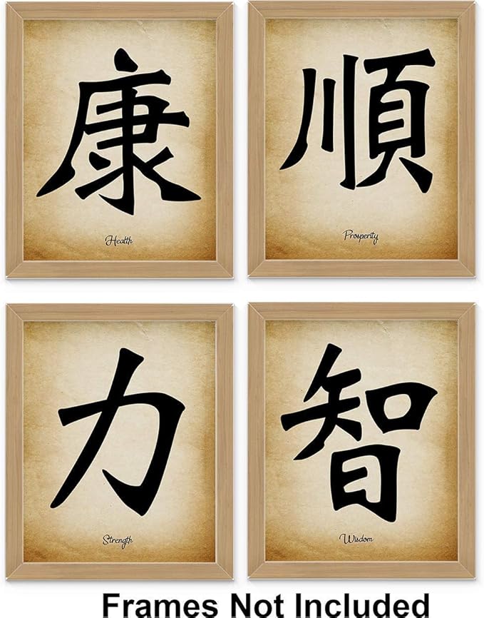 Chinese Calligraphy Wall Art Print Set of 4 8x10 Unframed Unique Asian Inspirational Symbol Gift of Values of Prosperity, Wisdom, Strength and Health. Bedroom, Office, Dorm Room Oriental Decor Idea