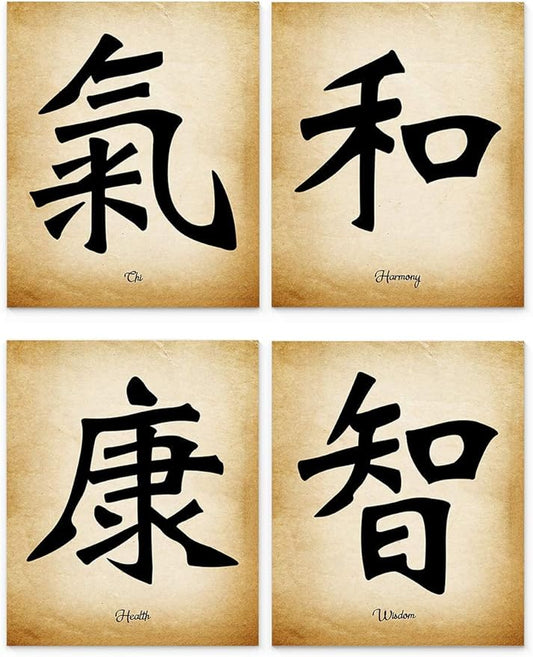 Chinese Calligraphy Wall Art Print Set of 4 8x10 inch Unframed Asian Inspirational Symbol Gift of Values of Wisdom, Harmony, Health, Chi. Bedroom, Office, Dorm Room Oriental Decor Idea