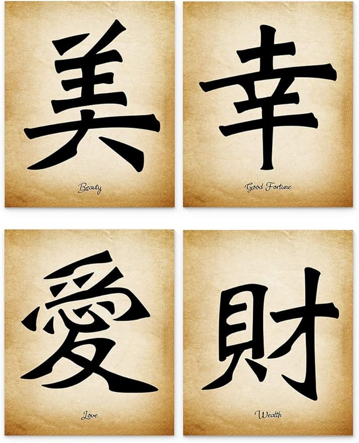 Chinese Calligraphy Decorative Wall Art Set of 4 8x10 Unframed Prints Asian Motivational Gift of Values of Beauty Good Fortune Love and Wealth. Workspace Bedroom Office Dorm Room Oriental Decor Idea