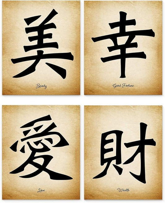 Chinese Calligraphy Decorative Wall Art Set of 4 8x10 Unframed Prints Asian Motivational Gift of Values of Beauty Good Fortune Love and Wealth. Workspace Bedroom Office Dorm Room Oriental Decor Idea