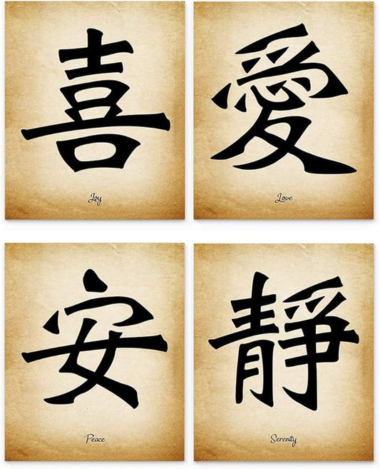 Chinese Calligraphy Wall Art Print Set of 4 8x10 inch Unframed Inspirational Asian Symbol Values of Love, Peace, Joy and Serenity. Gift. Bedroom, Office, Dorm Room Oriental Decor Idea