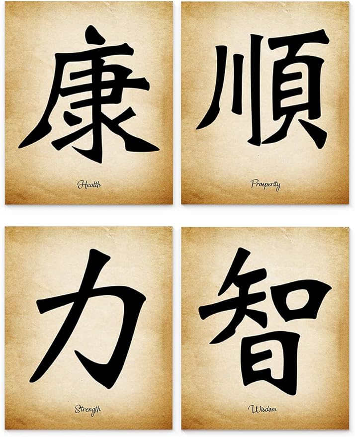 Chinese Calligraphy Wall Art Print Set of 4 8x10 Unframed Unique Asian Inspirational Symbol Gift of Values of Prosperity, Wisdom, Strength and Health. Bedroom, Office, Dorm Room Oriental Decor Idea
