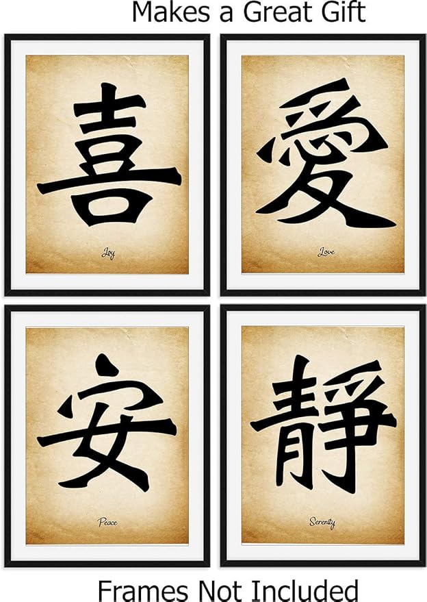Chinese Calligraphy Wall Art Print Set of 4 8x10 inch Unframed Inspirational Asian Symbol Values of Love, Peace, Joy and Serenity. Gift. Bedroom, Office, Dorm Room Oriental Decor Idea