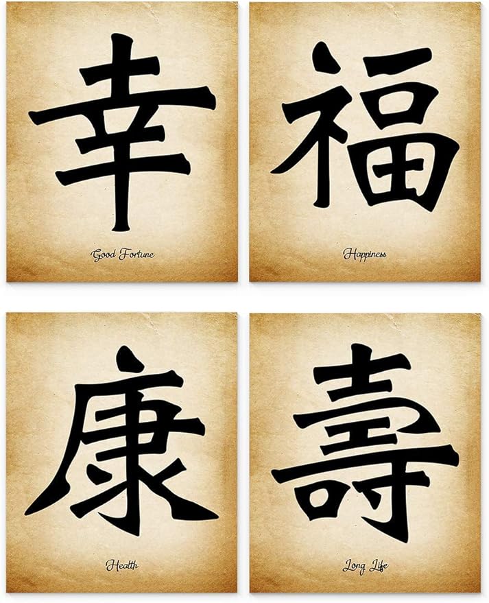 Chinese Calligraphy Wall Art Print Set of 4 8x10 inch Unframed Asian Inspirational Symbol Gift Values of Good Fortune, Health, Happiness and Long Life. Bedroom, Office, Dorm Room Oriental Decor Idea