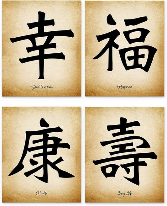 Chinese Calligraphy Wall Art Print Set of 4 8x10 inch Unframed Asian Inspirational Symbol Gift Values of Good Fortune, Health, Happiness and Long Life. Bedroom, Office, Dorm Room Oriental Decor Idea