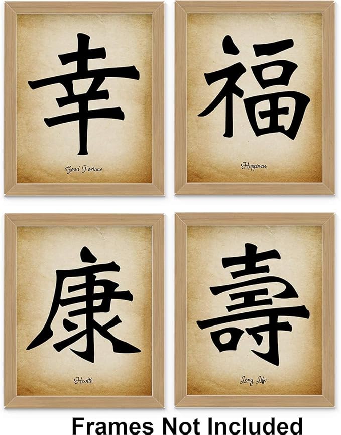 Chinese Calligraphy Wall Art Print Set of 4 8x10 inch Unframed Asian Inspirational Symbol Gift Values of Good Fortune, Health, Happiness and Long Life. Bedroom, Office, Dorm Room Oriental Decor Idea