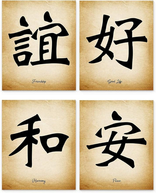 Chinese Calligraphy Wall Art Print Set of 4 8x10 inch Unframed Asian Inspirational Symbol Gift of Values of Friendship, Harmony, Peace and Good Life. Bedroom, Office, Dorm Room Oriental Decor Idea