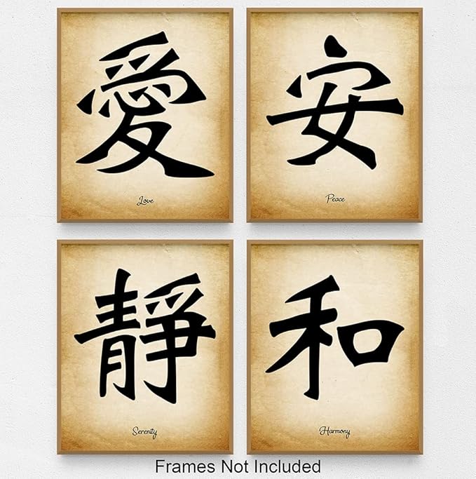 Chinese Calligraphy Wall Art Print Set of 4 8x10 inch Unframed Asian Inspirational Symbol Gift of Values of Peace, Love, Serenity, Harmony. Bedroom, Office, Dorm Room Oriental Decor Idea