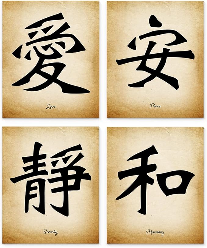 Chinese Calligraphy Wall Art Print Set of 4 8x10 inch Unframed Asian Inspirational Symbol Gift of Values of Peace, Love, Serenity, Harmony. Bedroom, Office, Dorm Room Oriental Decor Idea