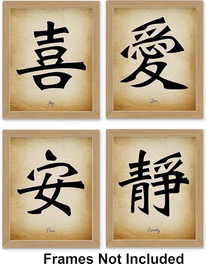 Chinese Calligraphy Wall Art Print Set of 4 8x10 inch Unframed Inspirational Asian Symbol Values of Love, Peace, Joy and Serenity. Gift. Bedroom, Office, Dorm Room Oriental Decor Idea