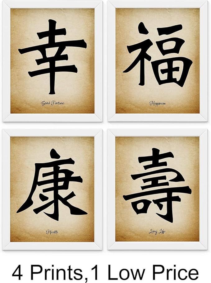 Chinese Calligraphy Wall Art Print Set of 4 8x10 inch Unframed Asian Inspirational Symbol Gift Values of Good Fortune, Health, Happiness and Long Life. Bedroom, Office, Dorm Room Oriental Decor Idea