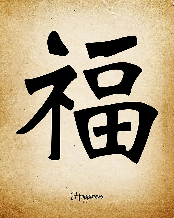 Chinese Calligraphy Wall Art Print Set of 4 8x10 inch Unframed Asian Inspirational Symbol Gift Values of Good Fortune, Health, Happiness and Long Life. Bedroom, Office, Dorm Room Oriental Decor Idea