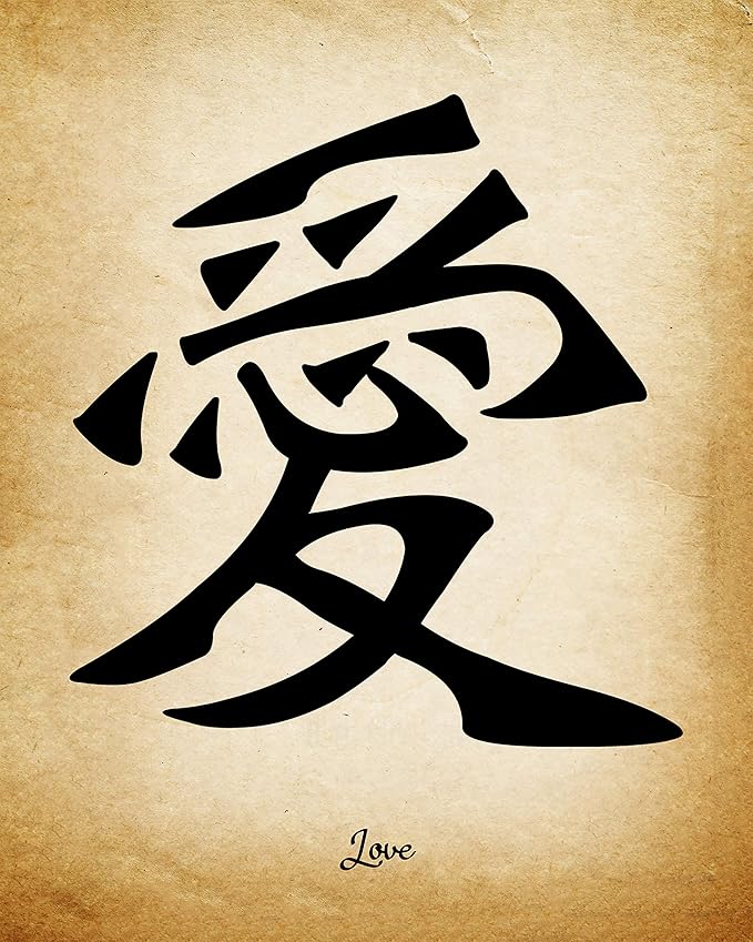 Chinese Calligraphy Wall Art Print Set of 4 8x10 inch Unframed Inspirational Asian Symbol Values of Love, Peace, Joy and Serenity. Gift. Bedroom, Office, Dorm Room Oriental Decor Idea