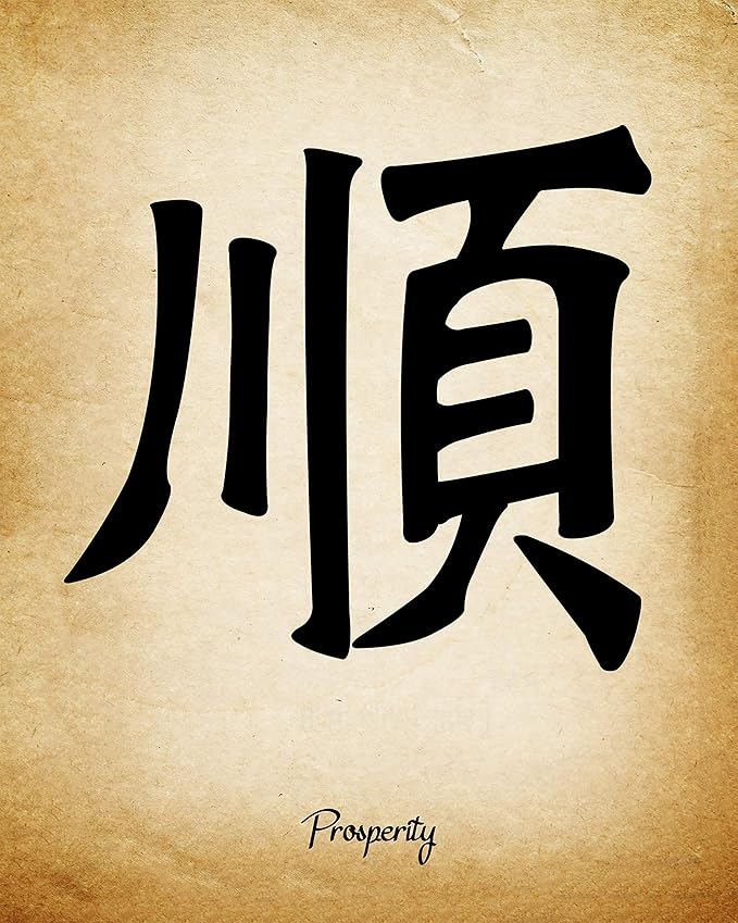 Chinese Calligraphy Wall Art Print Set of 4 8x10 Unframed Unique Asian Inspirational Symbol Gift of Values of Prosperity, Wisdom, Strength and Health. Bedroom, Office, Dorm Room Oriental Decor Idea