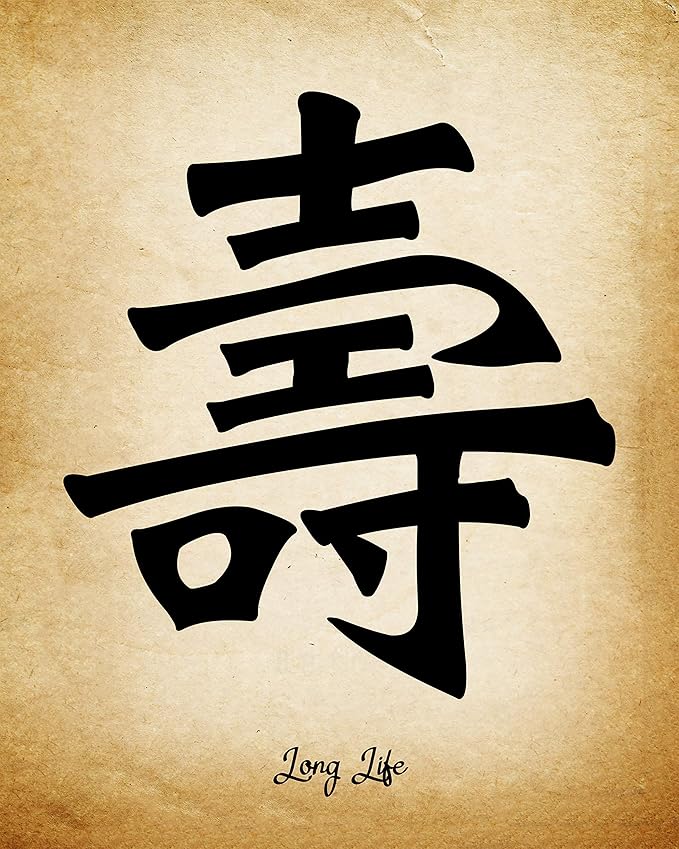 Chinese Calligraphy Wall Art Print Set of 4 8x10 inch Unframed Asian Inspirational Symbol Gift Values of Good Fortune, Health, Happiness and Long Life. Bedroom, Office, Dorm Room Oriental Decor Idea